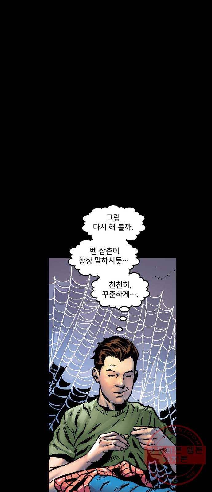 스파이더맨 단편선 2화: 어메이징 오리진 2부 15