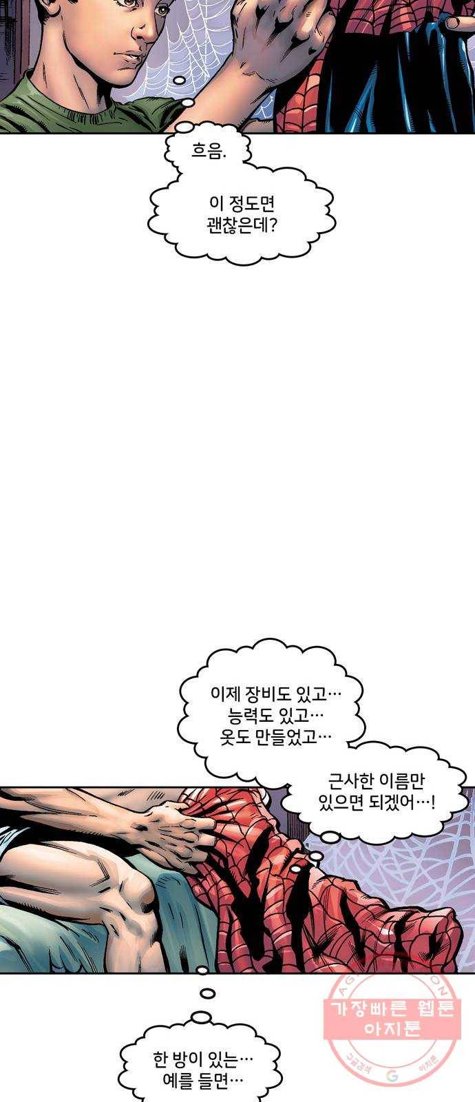 스파이더맨 단편선 2화: 어메이징 오리진 2부 17
