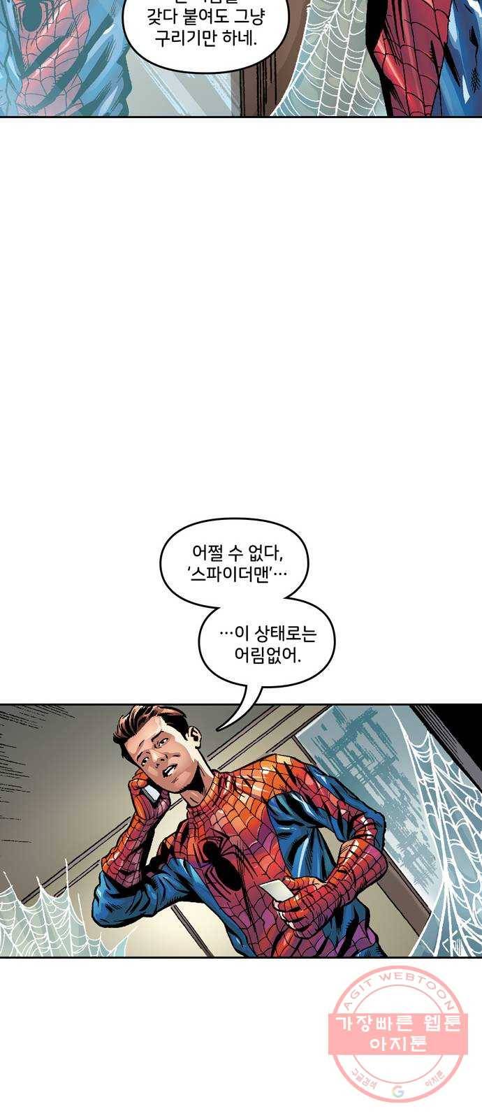 스파이더맨 단편선 2화: 어메이징 오리진 2부 21