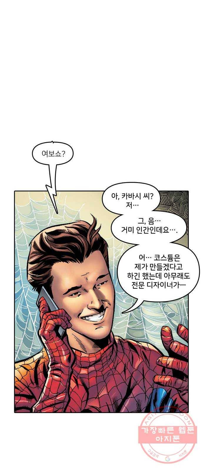 스파이더맨 단편선 2화: 어메이징 오리진 2부 22