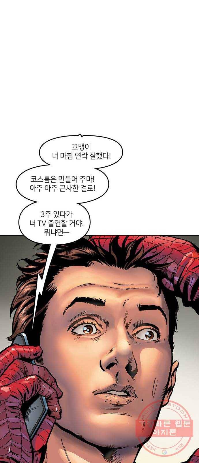 스파이더맨 단편선 2화: 어메이징 오리진 2부 23