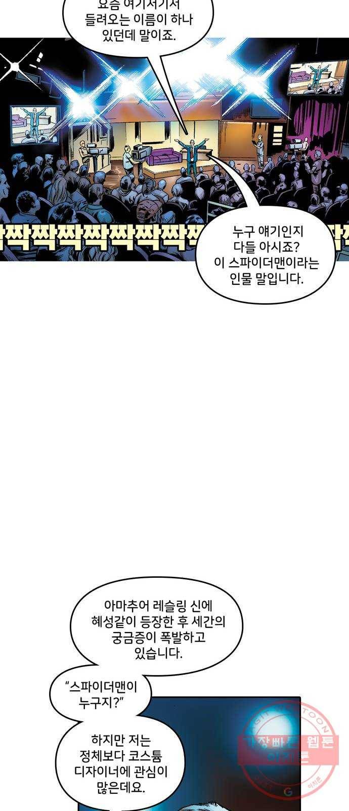 스파이더맨 단편선 2화: 어메이징 오리진 2부 25