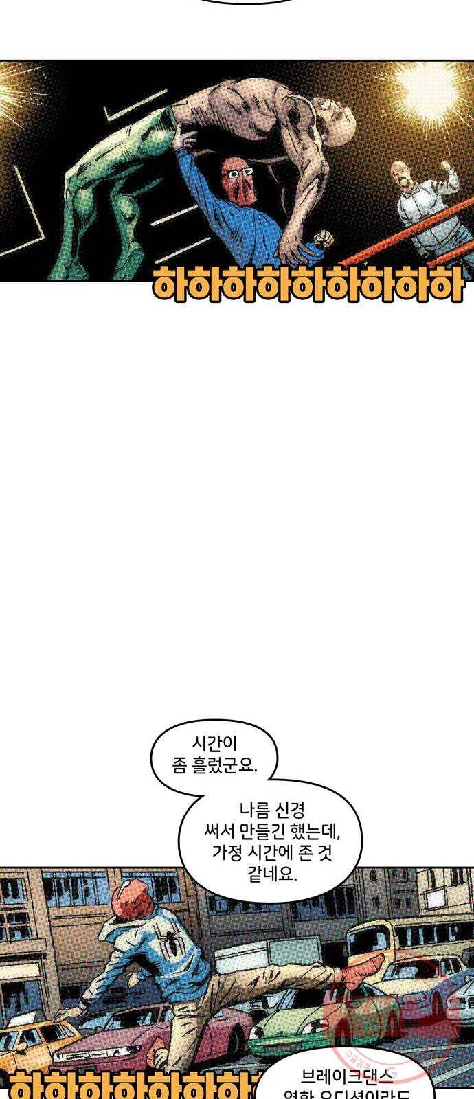 스파이더맨 단편선 2화: 어메이징 오리진 2부 27