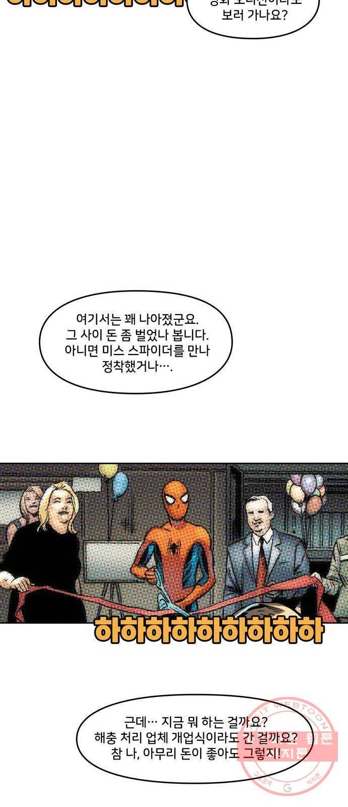 스파이더맨 단편선 2화: 어메이징 오리진 2부 28