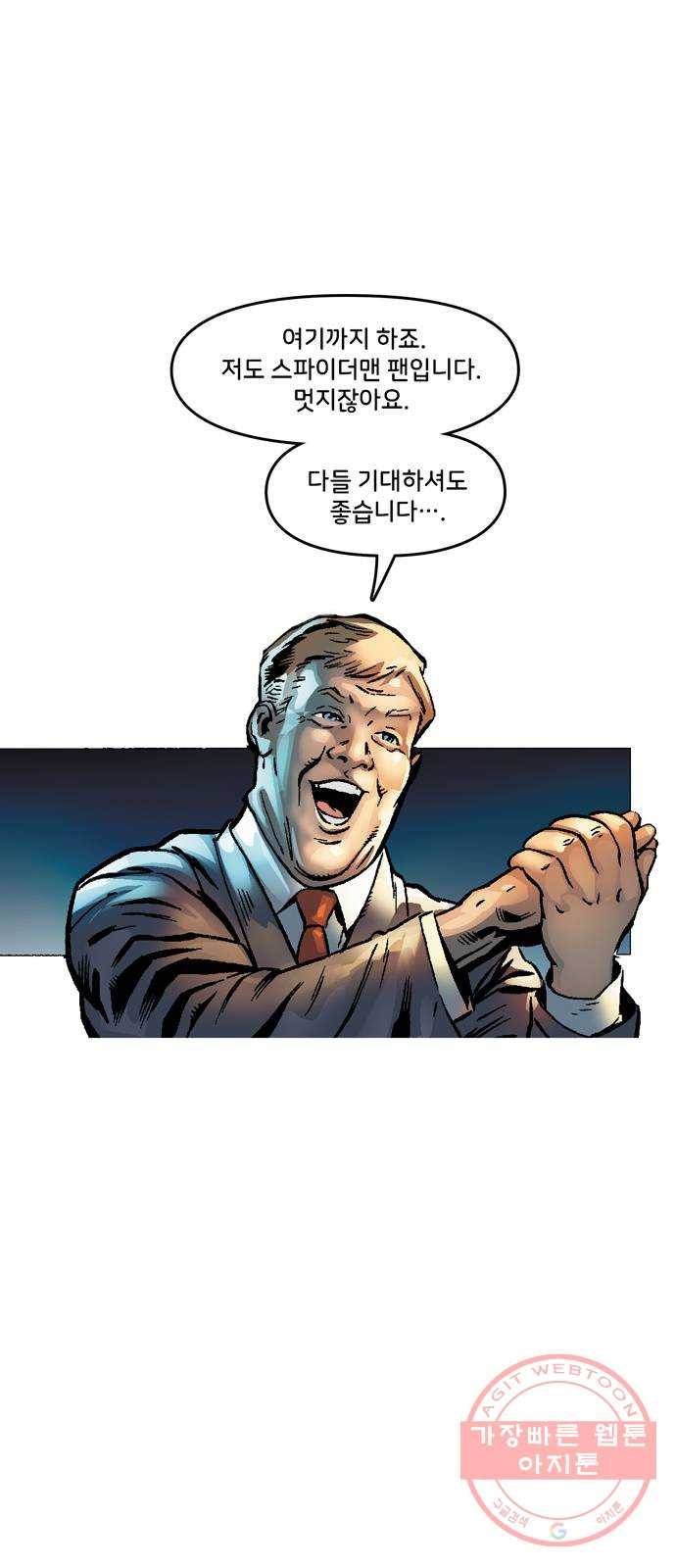 스파이더맨 단편선 2화: 어메이징 오리진 2부 29