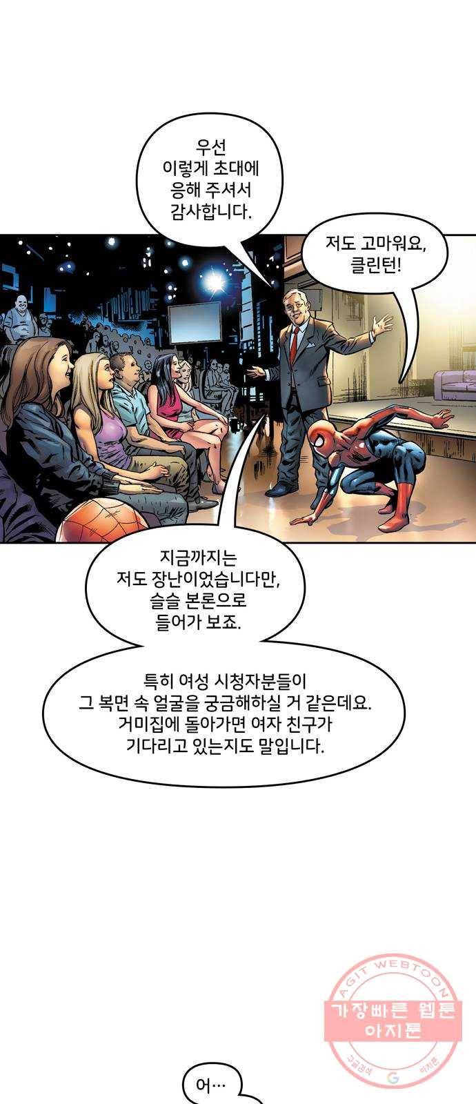 스파이더맨 단편선 2화: 어메이징 오리진 2부 32