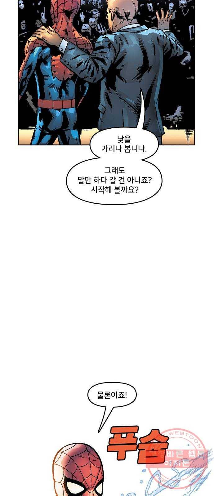 스파이더맨 단편선 2화: 어메이징 오리진 2부 34