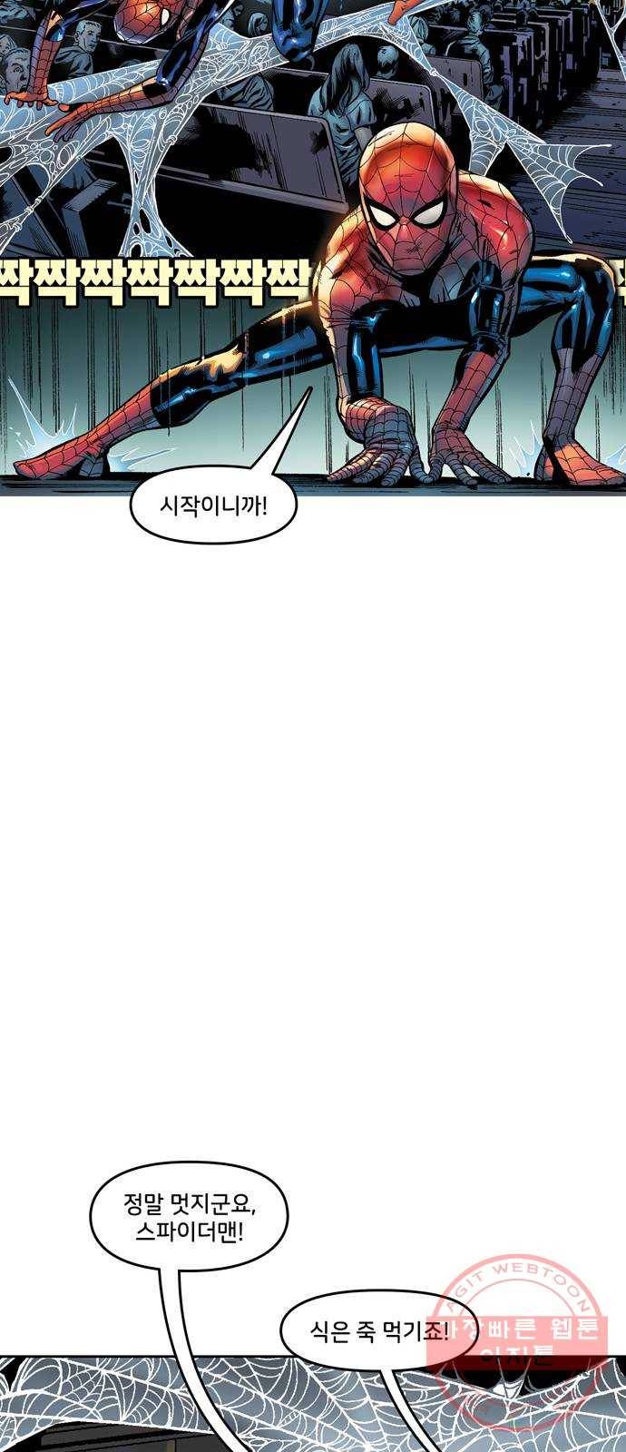 스파이더맨 단편선 2화: 어메이징 오리진 2부 38