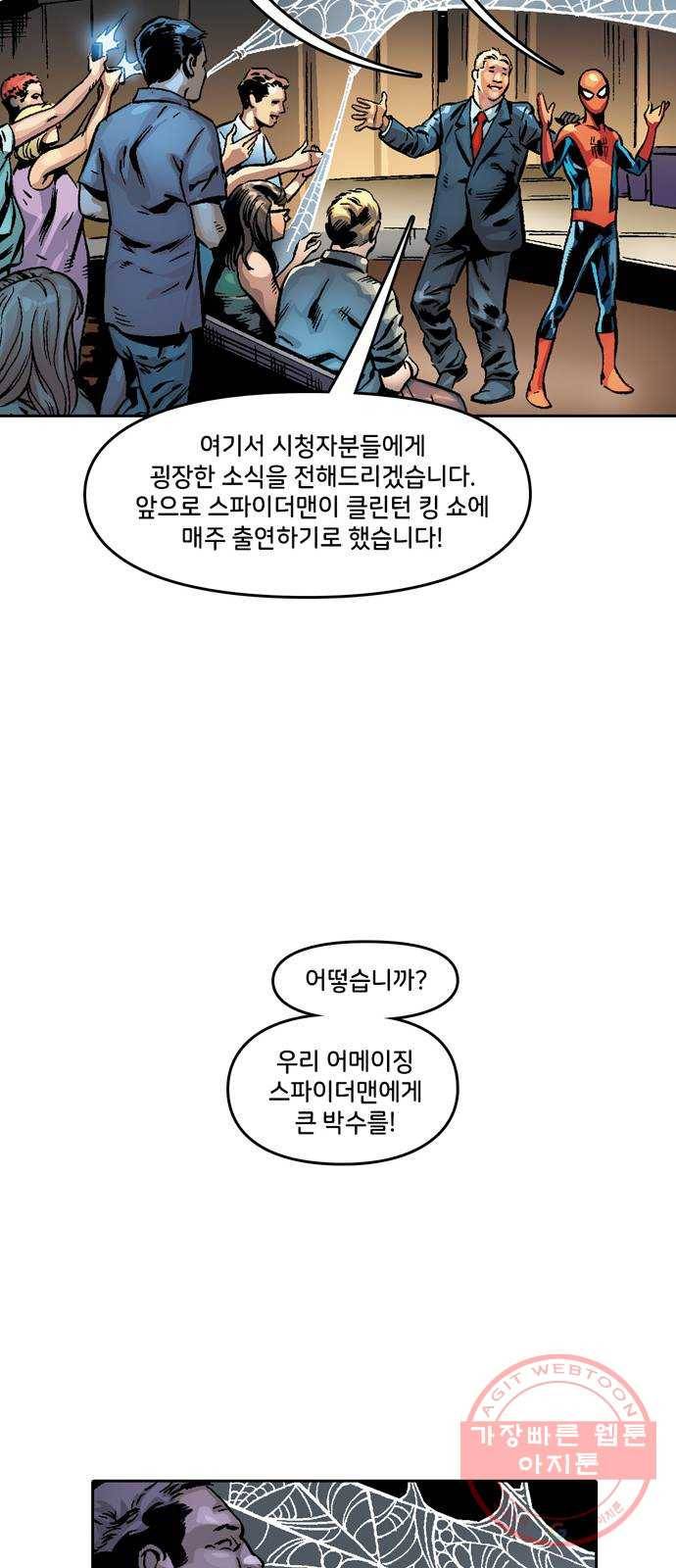 스파이더맨 단편선 2화: 어메이징 오리진 2부 39
