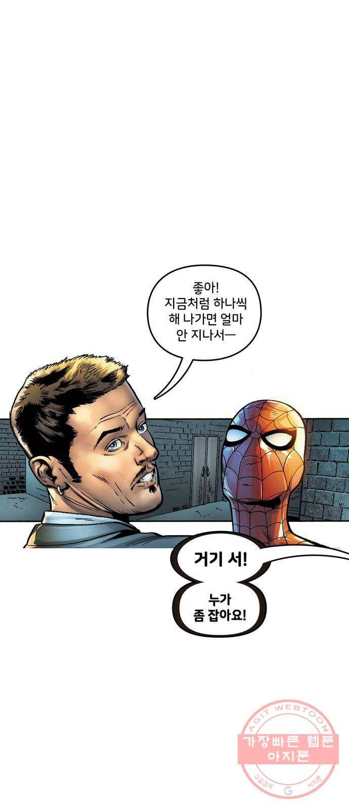 스파이더맨 단편선 2화: 어메이징 오리진 2부 45