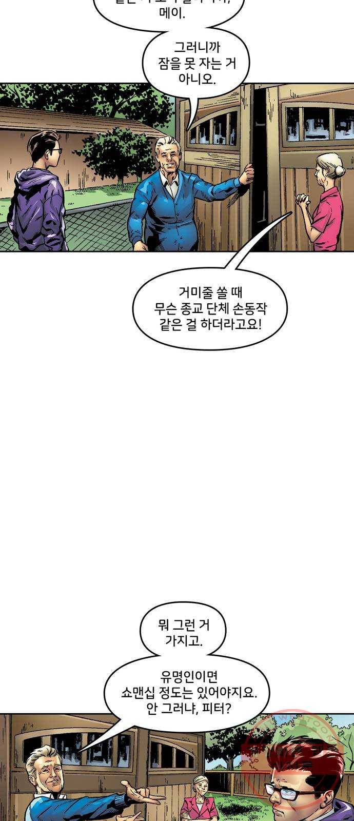 스파이더맨 단편선 2화: 어메이징 오리진 2부 57