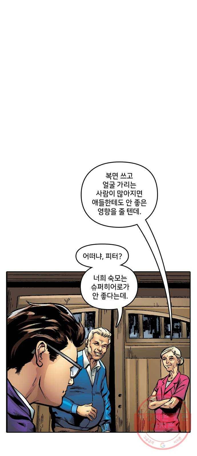 스파이더맨 단편선 2화: 어메이징 오리진 2부 59