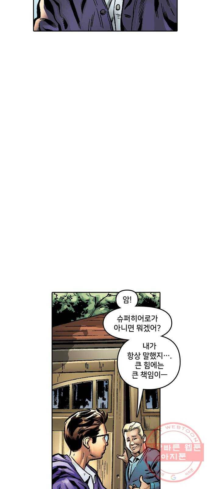 스파이더맨 단편선 2화: 어메이징 오리진 2부 61
