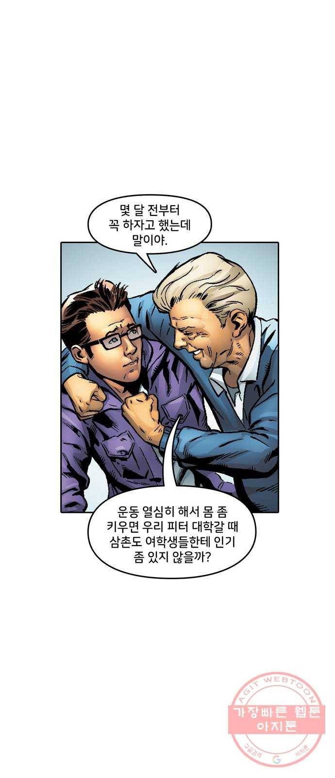 스파이더맨 단편선 2화: 어메이징 오리진 2부 67