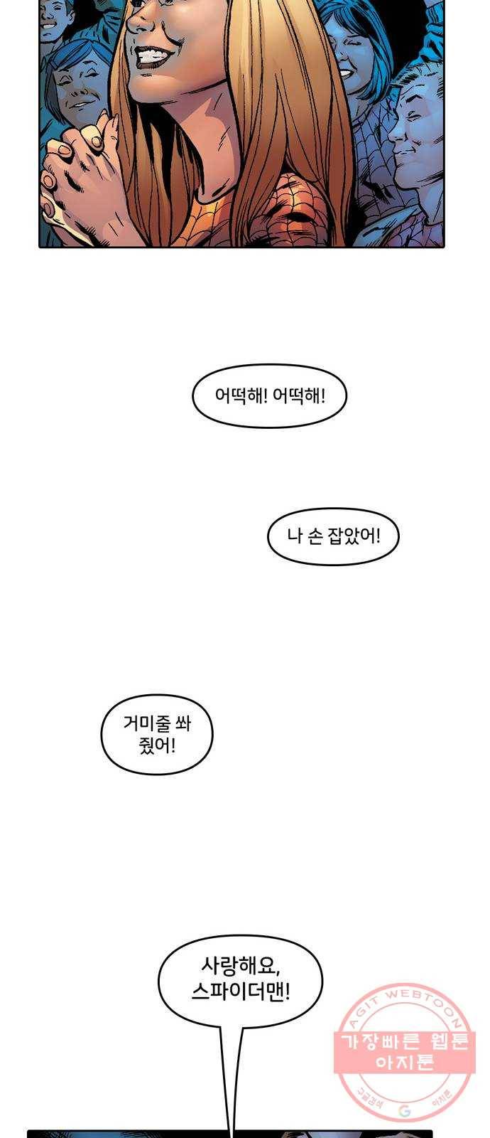 스파이더맨 단편선 2화: 어메이징 오리진 2부 75