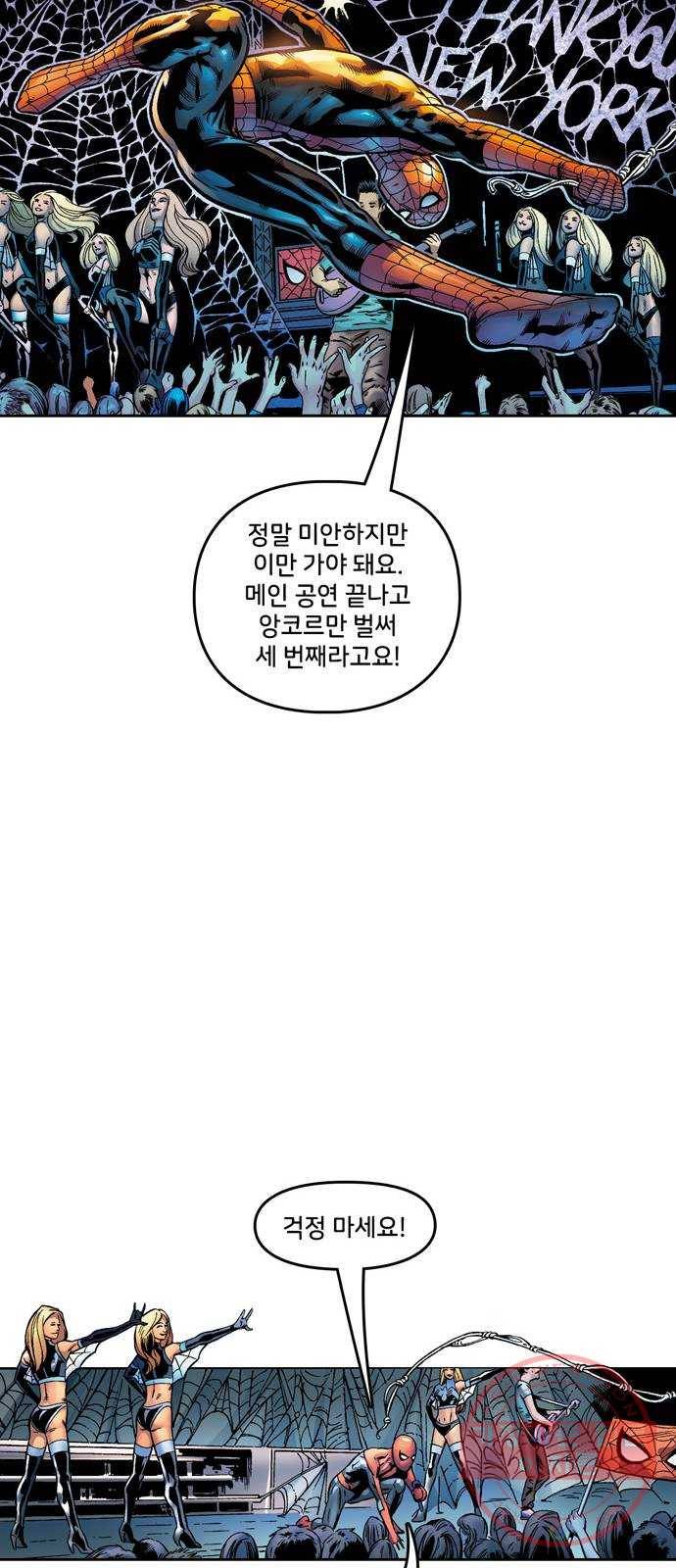 스파이더맨 단편선 2화: 어메이징 오리진 2부 77