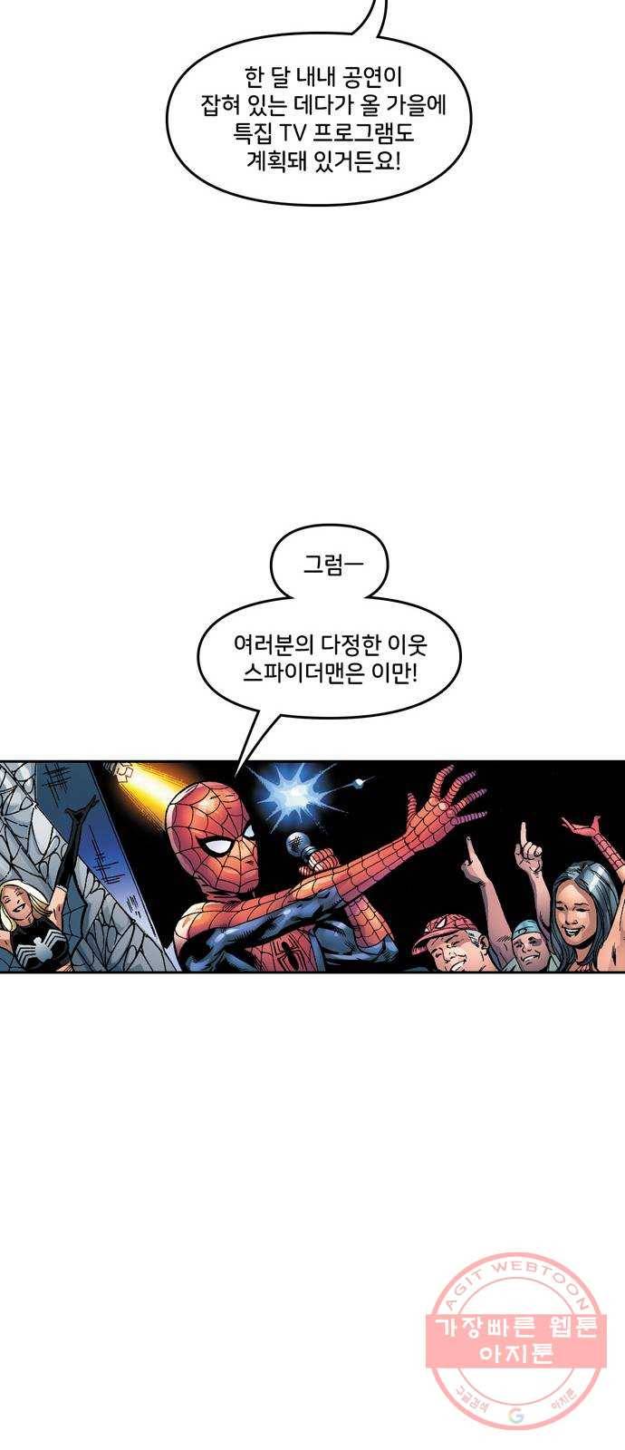 스파이더맨 단편선 2화: 어메이징 오리진 2부 78