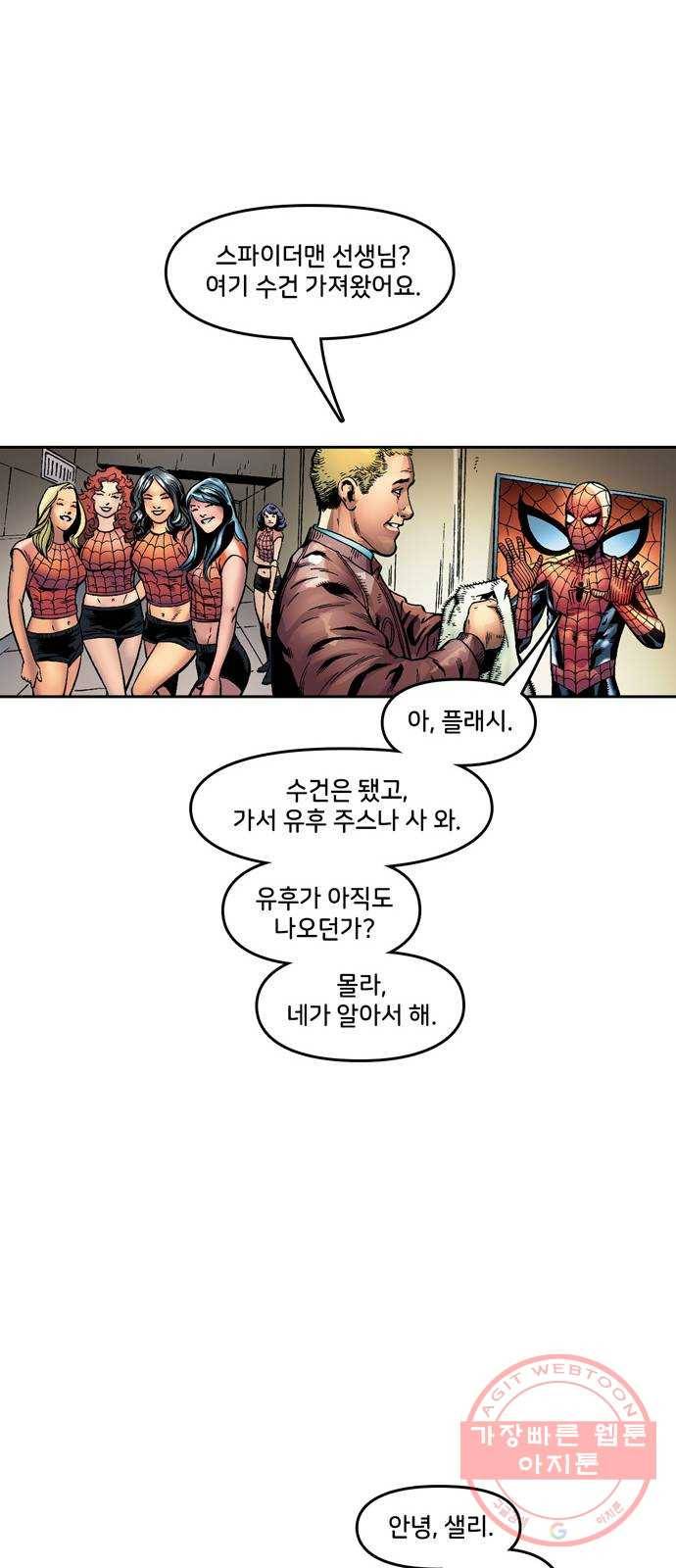 스파이더맨 단편선 2화: 어메이징 오리진 2부 79