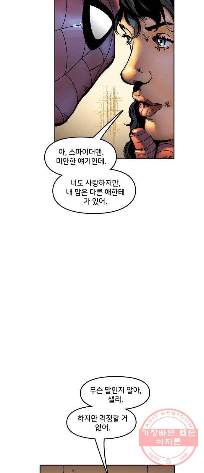 스파이더맨 단편선 2화: 어메이징 오리진 2부 81