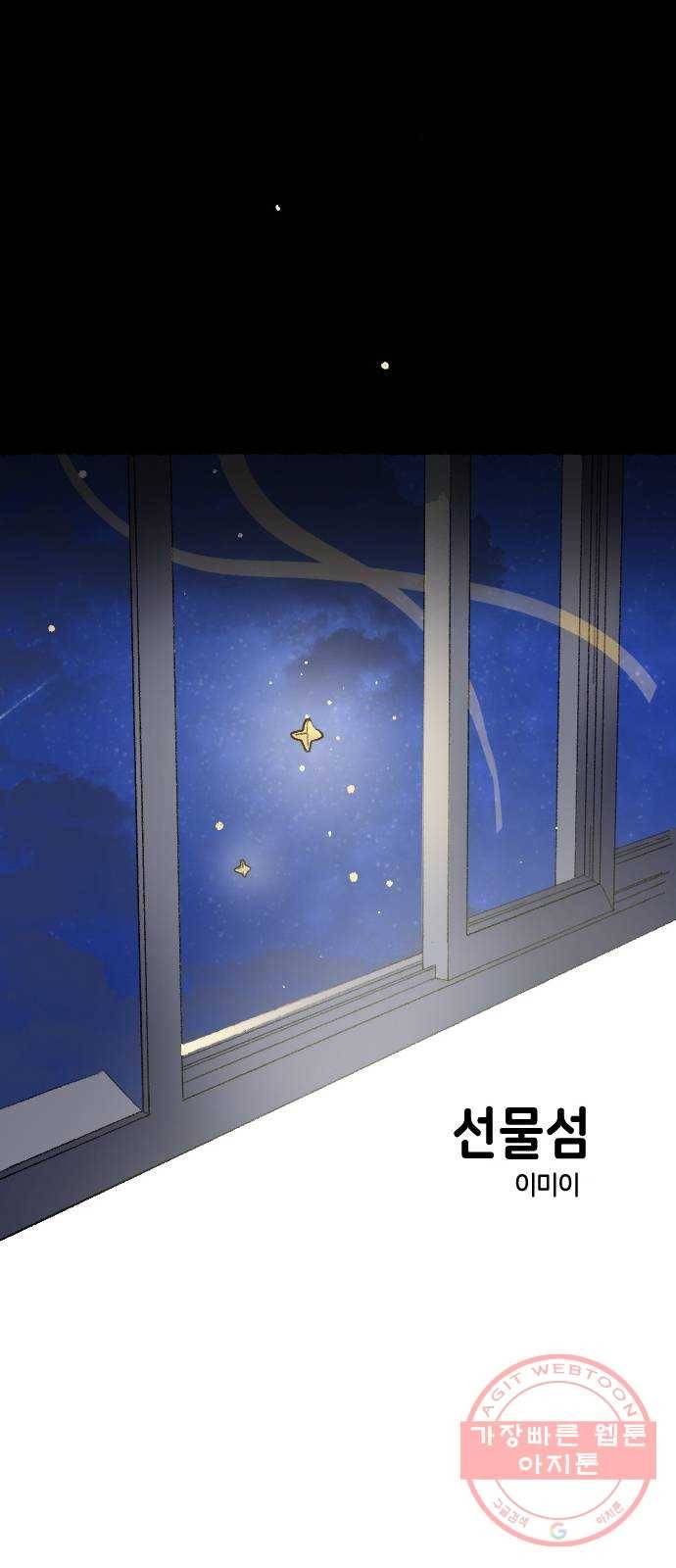고등단편.zip 2화 선물섬 - 이미이 작가 8