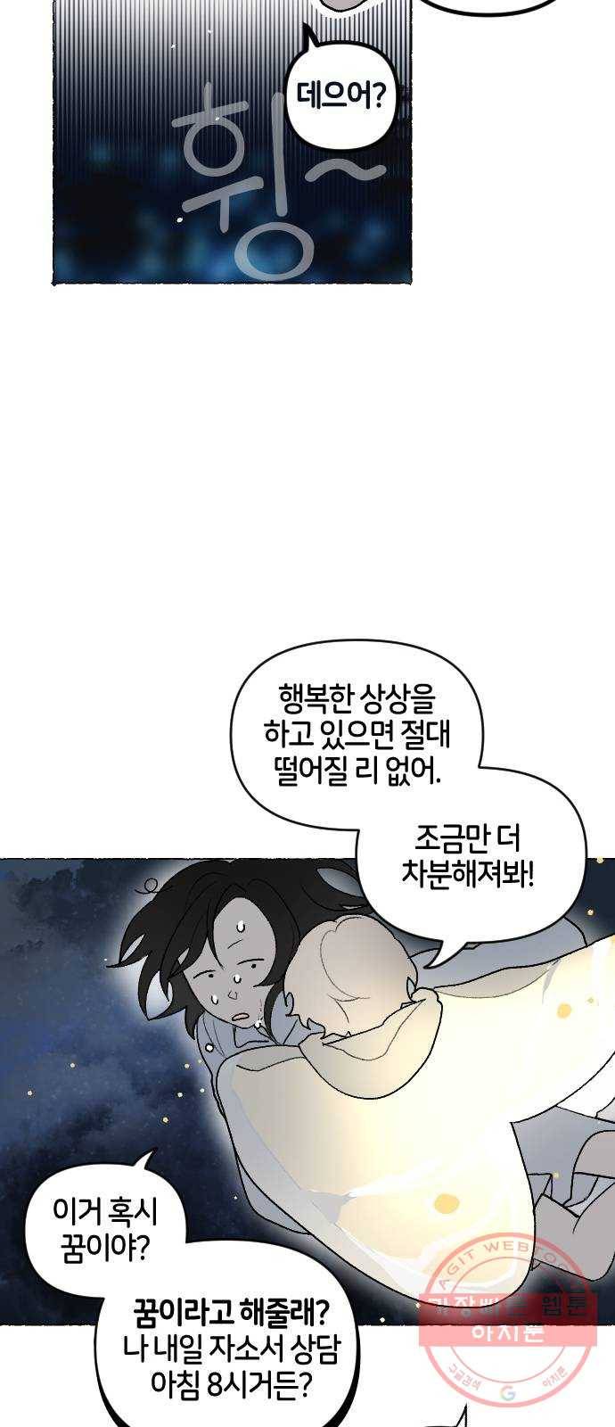 고등단편.zip 2화 선물섬 - 이미이 작가 14