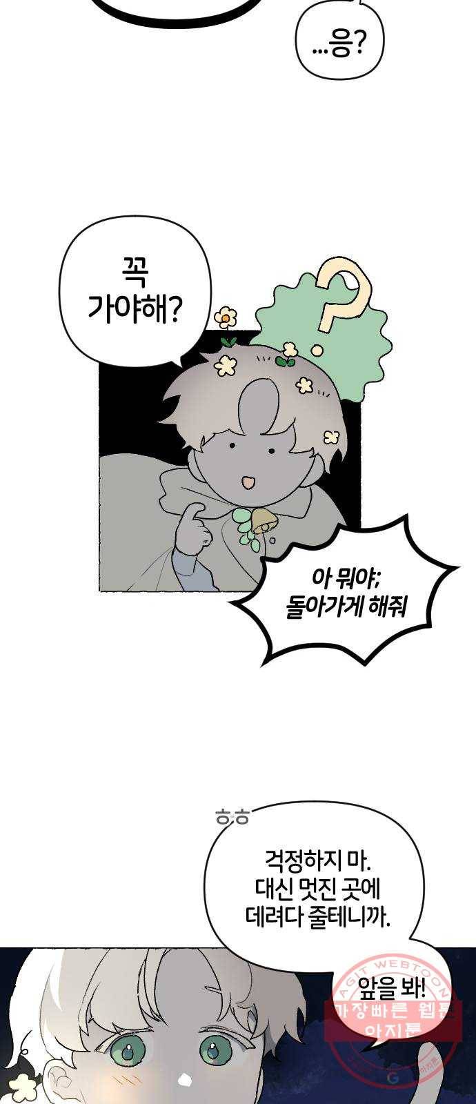 고등단편.zip 2화 선물섬 - 이미이 작가 15
