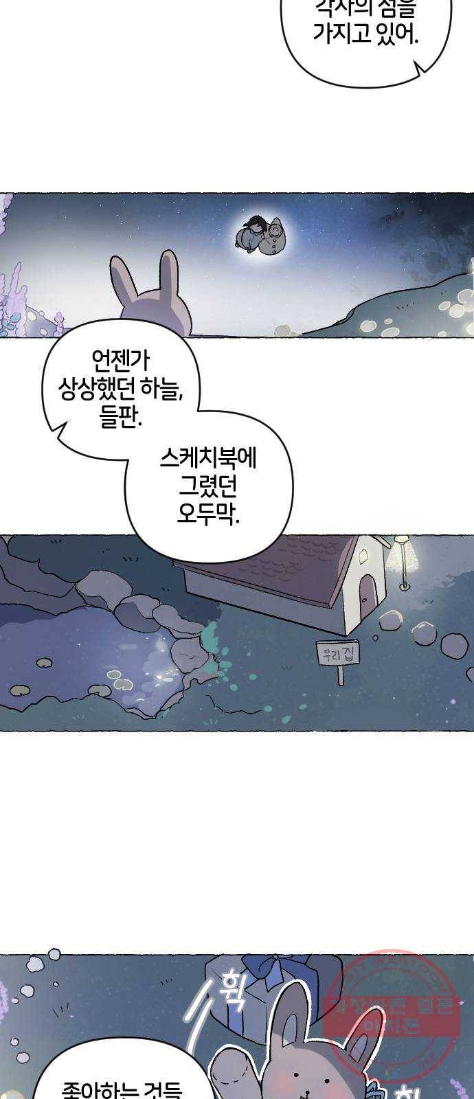 고등단편.zip 2화 선물섬 - 이미이 작가 17