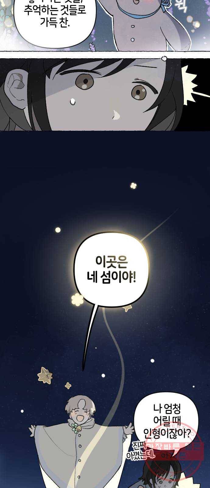 고등단편.zip 2화 선물섬 - 이미이 작가 18