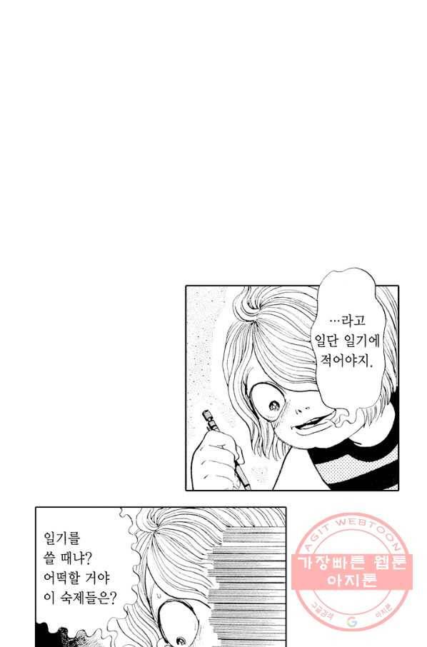 빨간 마스크 괴담 31화 3