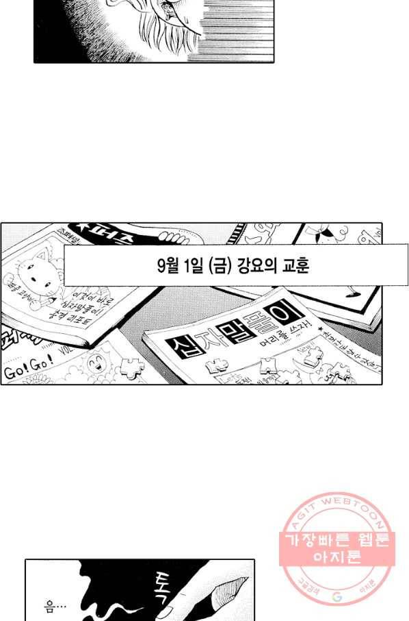 빨간 마스크 괴담 31화 4