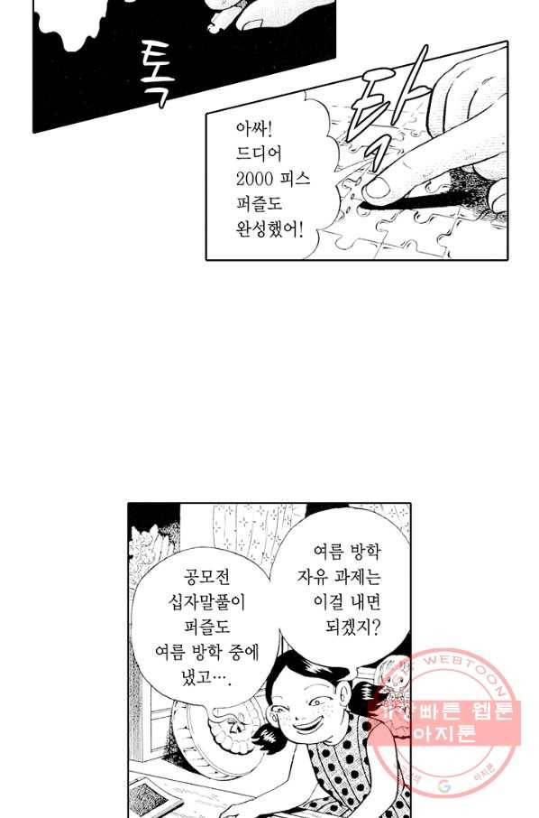 빨간 마스크 괴담 31화 5