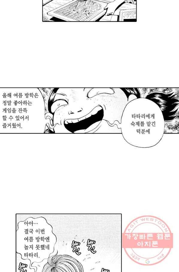빨간 마스크 괴담 31화 6