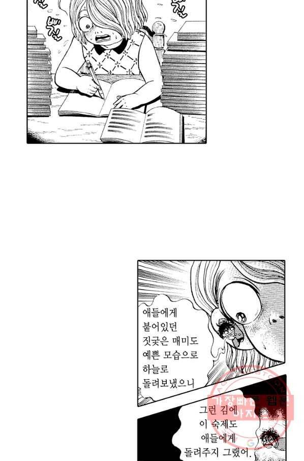 빨간 마스크 괴담 31화 7