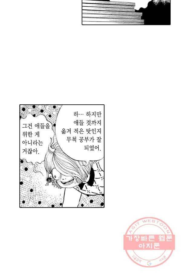 빨간 마스크 괴담 31화 8