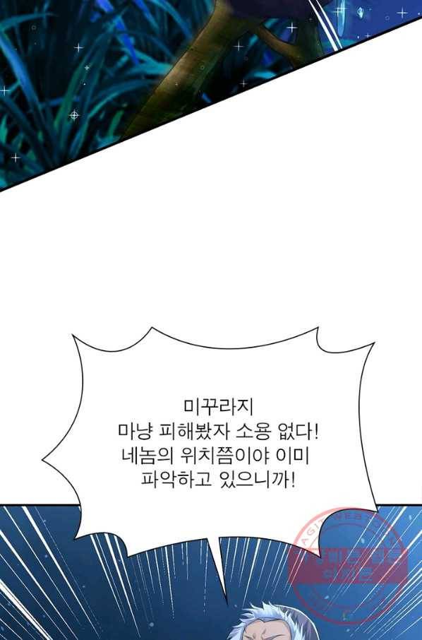 전승지존 24화 7
