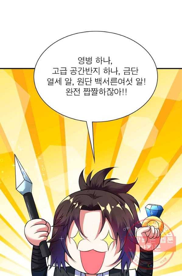 전승지존 24화 22