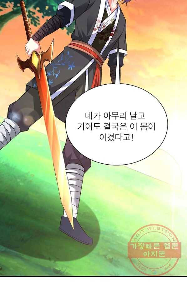 전승지존 24화 25