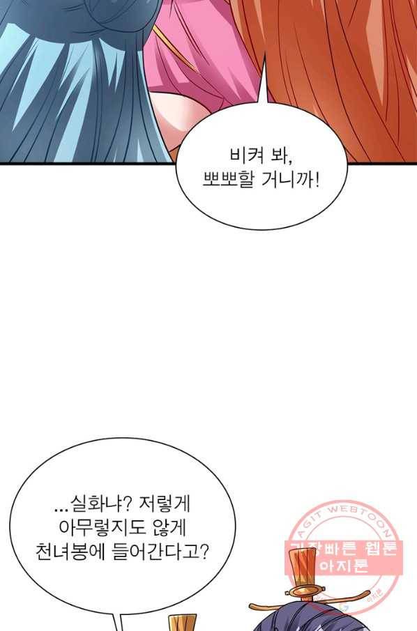 전승지존 24화 37