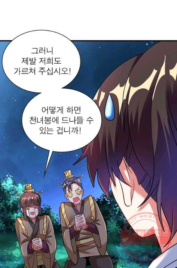전승지존 24화 68