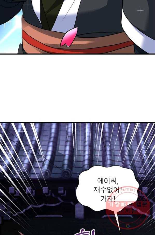 전승지존 24화 72