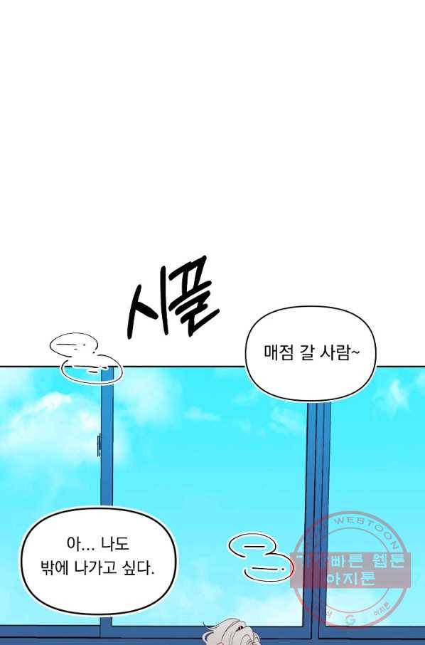 이 소설이 끝나기 전에, 29화 3