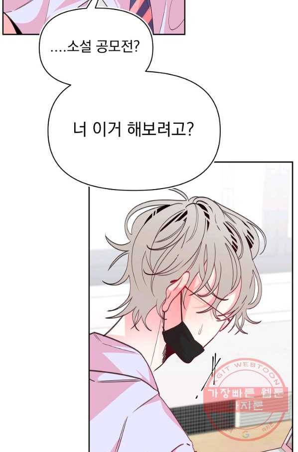 이 소설이 끝나기 전에, 29화 11