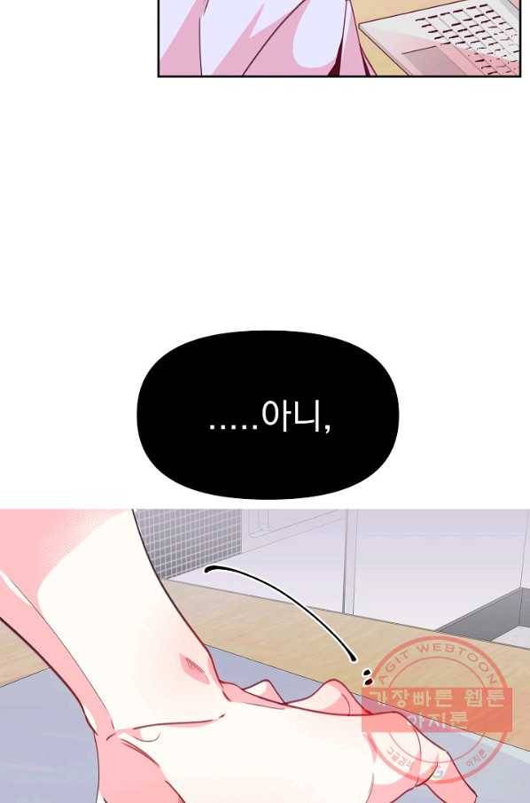 이 소설이 끝나기 전에, 29화 12