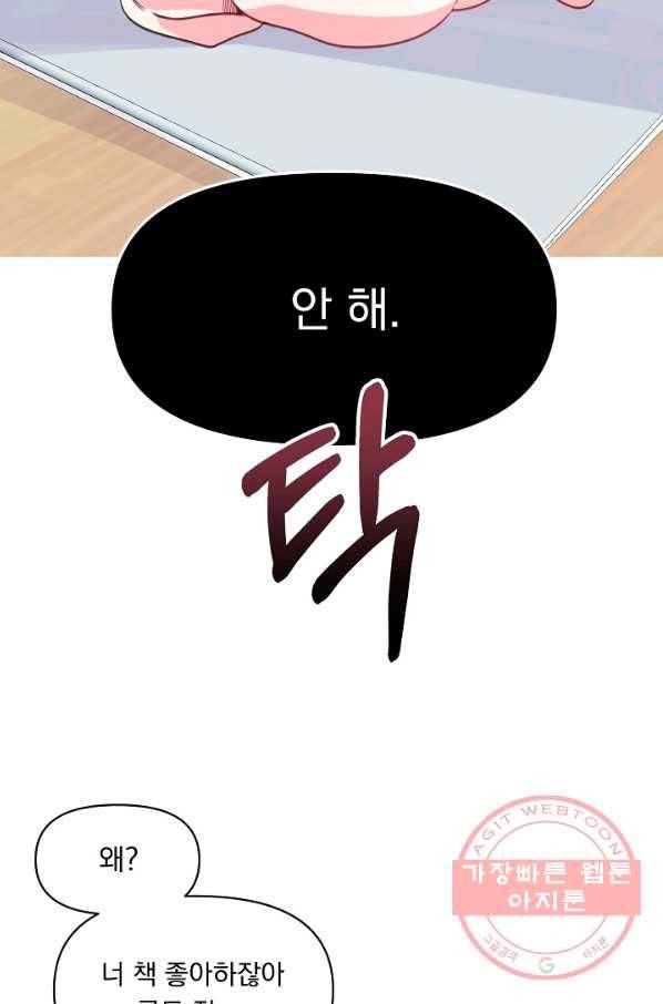 이 소설이 끝나기 전에, 29화 13