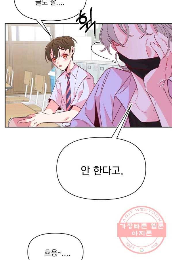 이 소설이 끝나기 전에, 29화 14