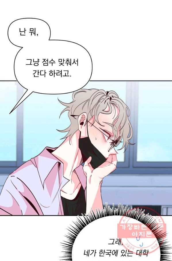 이 소설이 끝나기 전에, 29화 17