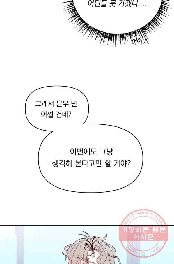 이 소설이 끝나기 전에, 29화 18