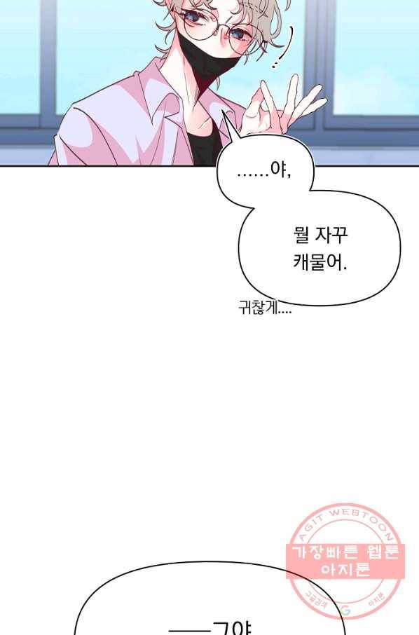이 소설이 끝나기 전에, 29화 19