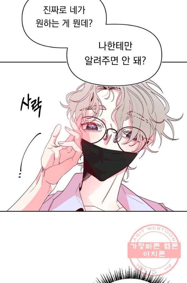 이 소설이 끝나기 전에, 29화 24