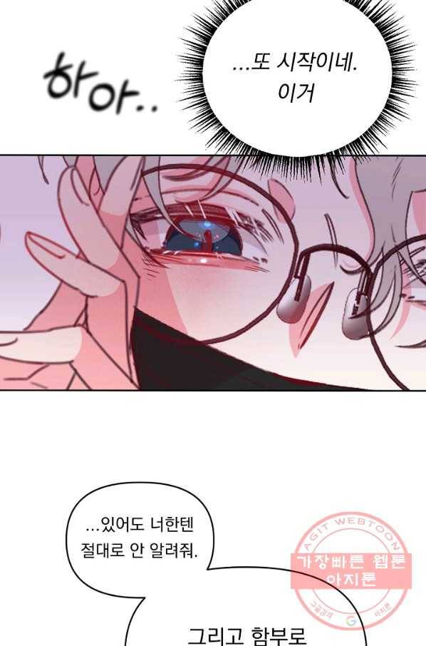 이 소설이 끝나기 전에, 29화 25